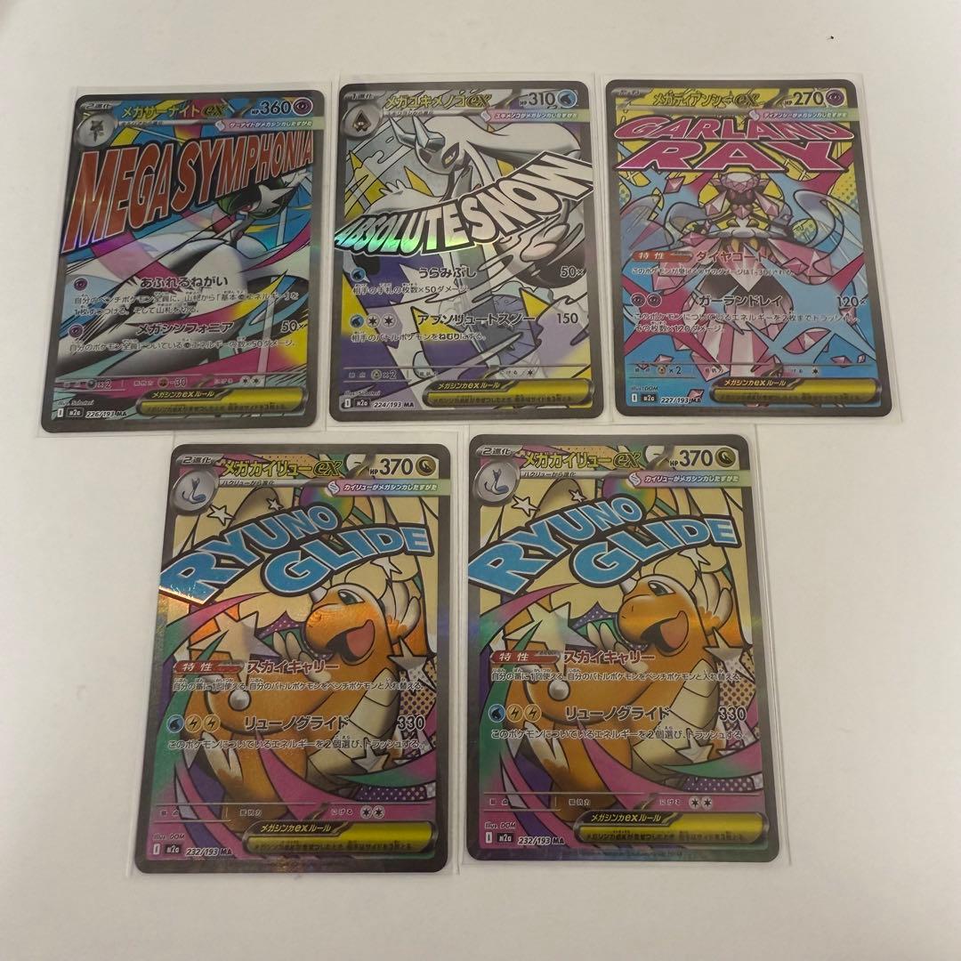 メガカイリューex MA5枚セット(メガディアンシーex メガサーナイトex等