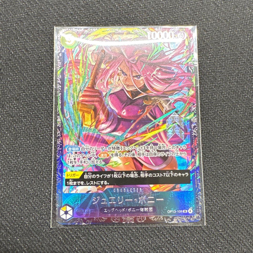 ジュエリー ボニー フラッグシップ プロモ ④ ジュエリー・ボニー psa10…きれいすぎてちょっと羨ましいな