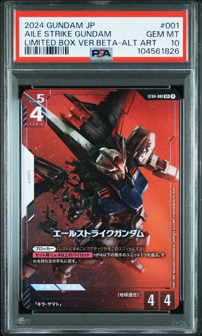 【PSA10】ガンダムカードゲーム エールストライクガンダム　パラレル PSA10鑑定済】エールストライクガンダム/LR＋/β【白】《UNIT