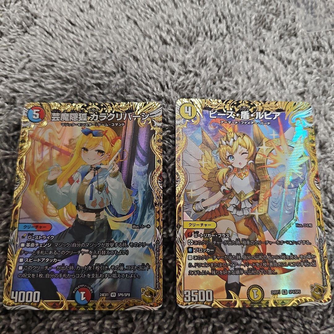 デュエマ 芸魔隠狐カラクリバーシ ピースパリィルピア 金トレジャー