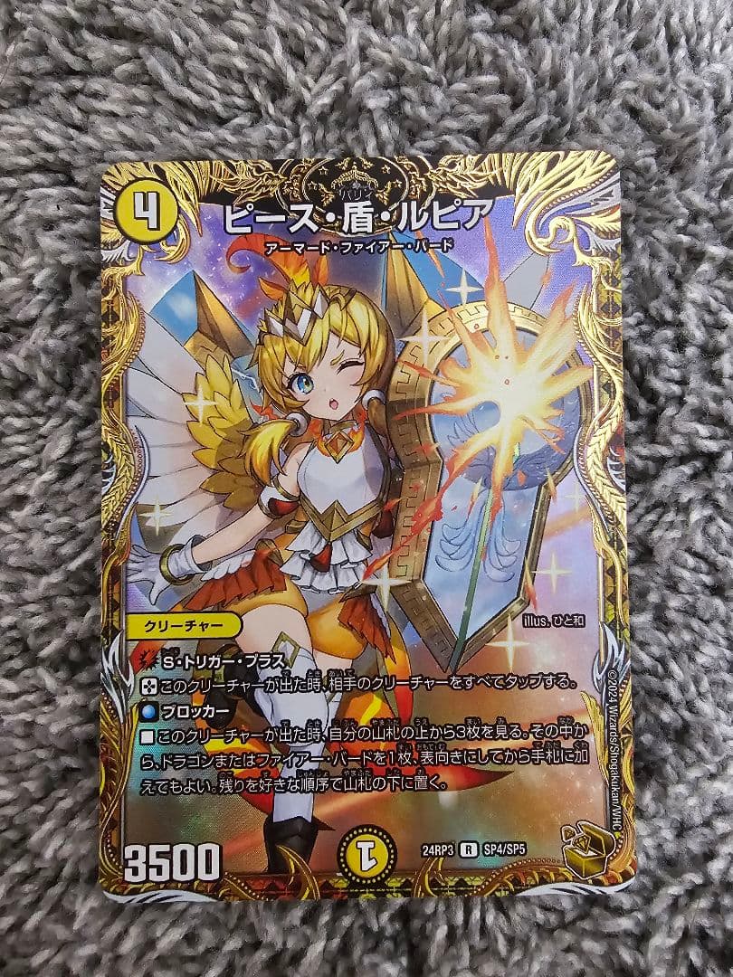 デュエマ 芸魔隠狐カラクリバーシ ピースパリィルピア 金トレジャー