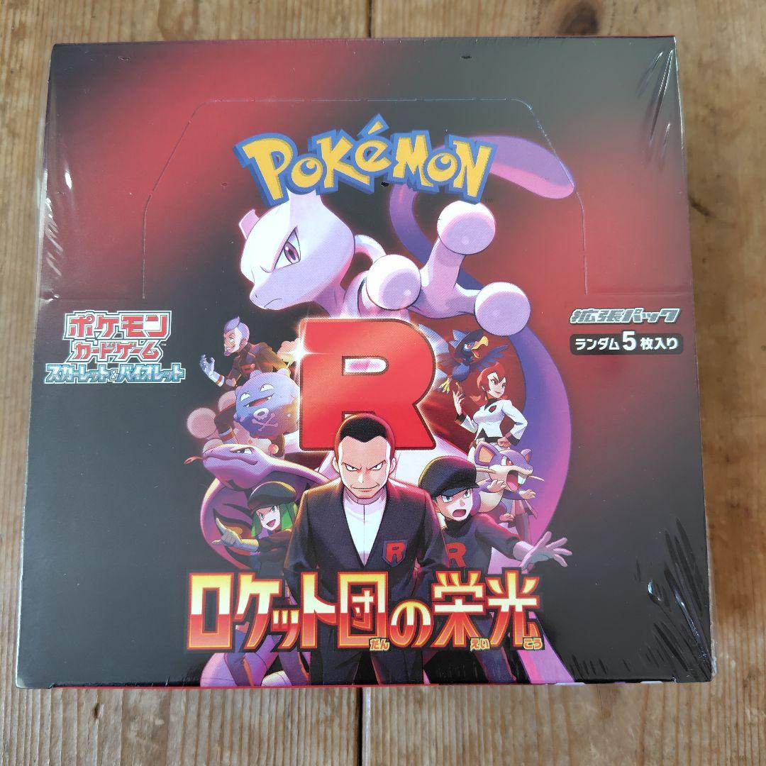 ポケカロケット団未開封シュリンク付きBOX