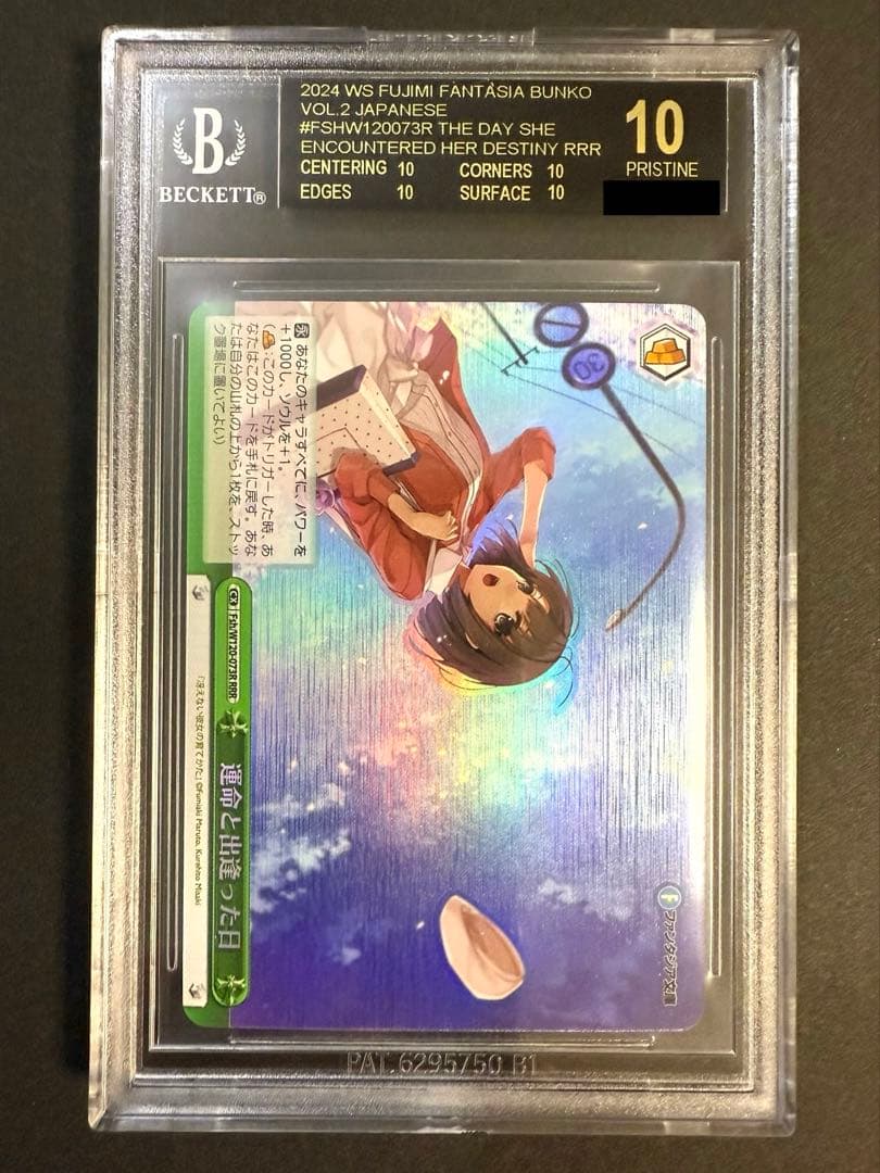 運命と出逢った日 RRR BGS10 ブラックラベル 冴えない彼女の育てかた