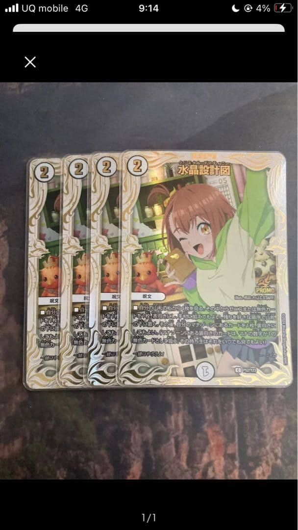 水晶設計図　4枚セット　香取ニイカ　プロモ
