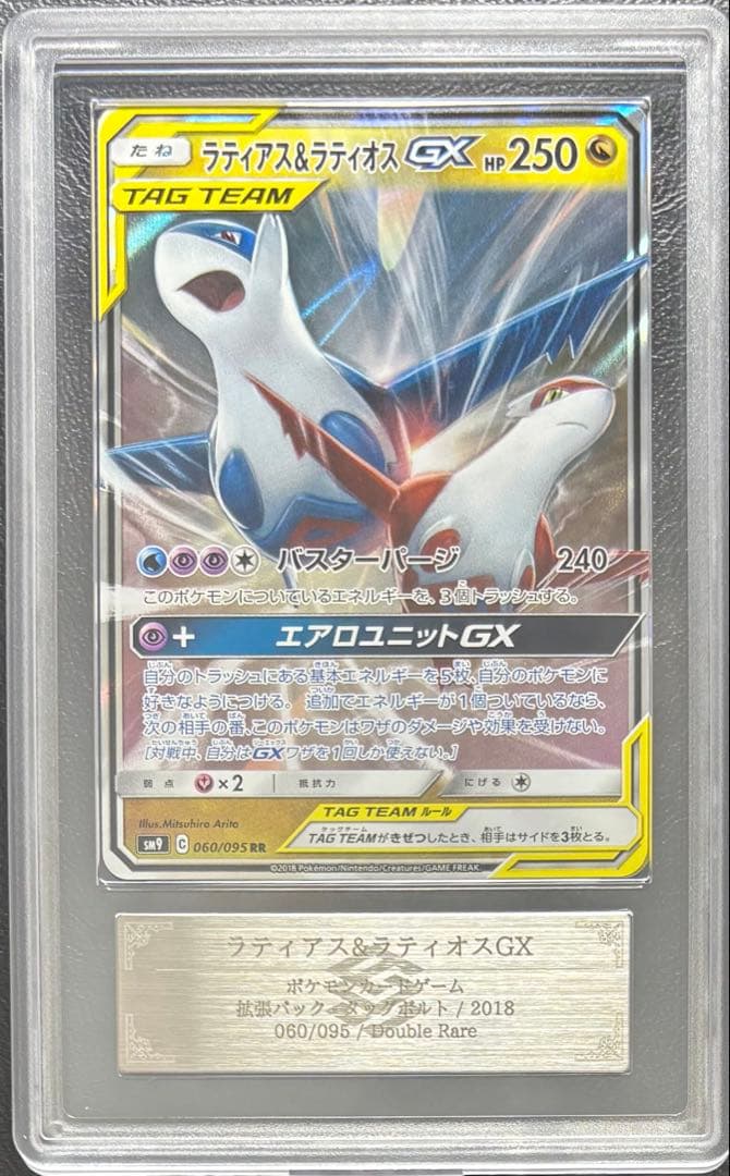 【ARS10】ラティアス＆ラティオスGX RR 060/095