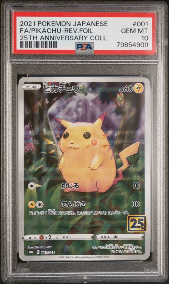 【高騰中】ピカチュウ25th ミラー PSA10 旧裏 初期絵 フルアート