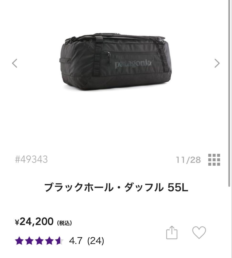 patagonia ブラックホール・ダッフル 55L