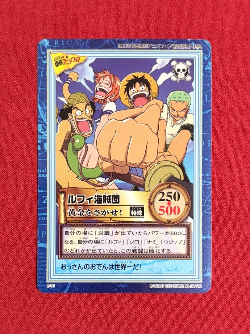 【ルフィ海賊団】 ワンピース カードダス ハイパーバトル 黄金をさがせ！ プロモ