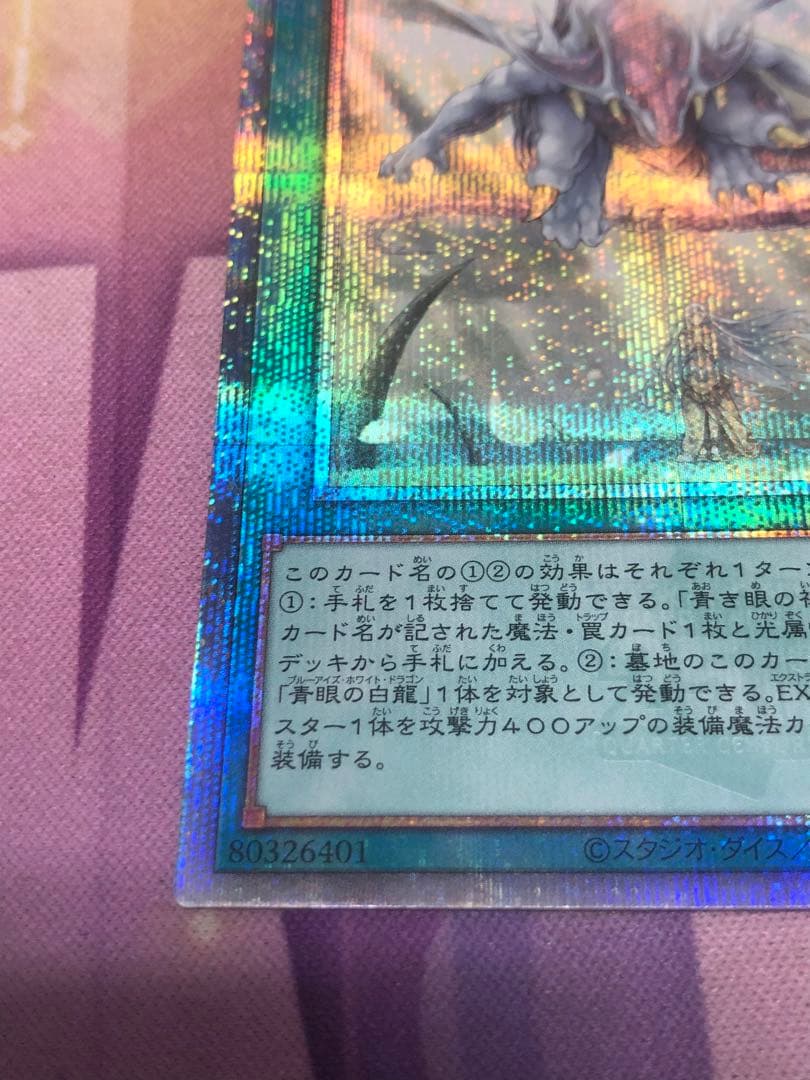 青き眼の祈り日本版25thシークレットクオシク①