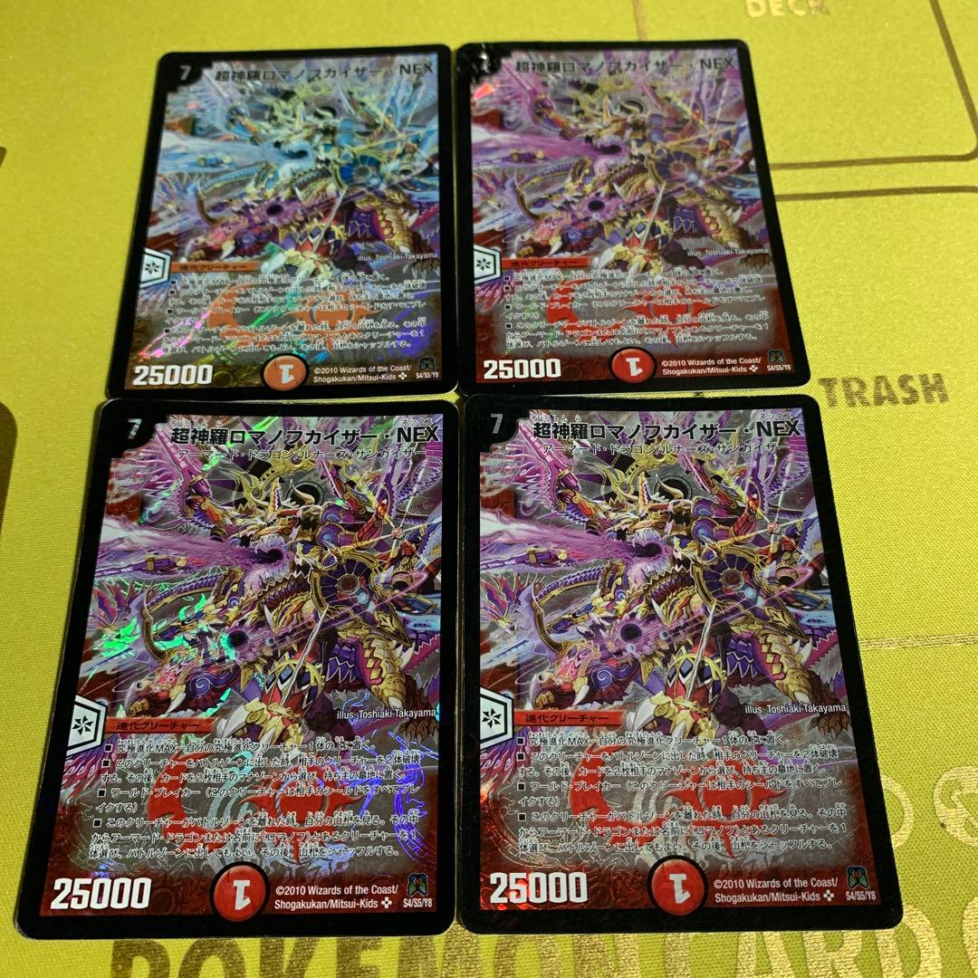 超神羅ロマノフカイザーnex 4枚 - メルカリ