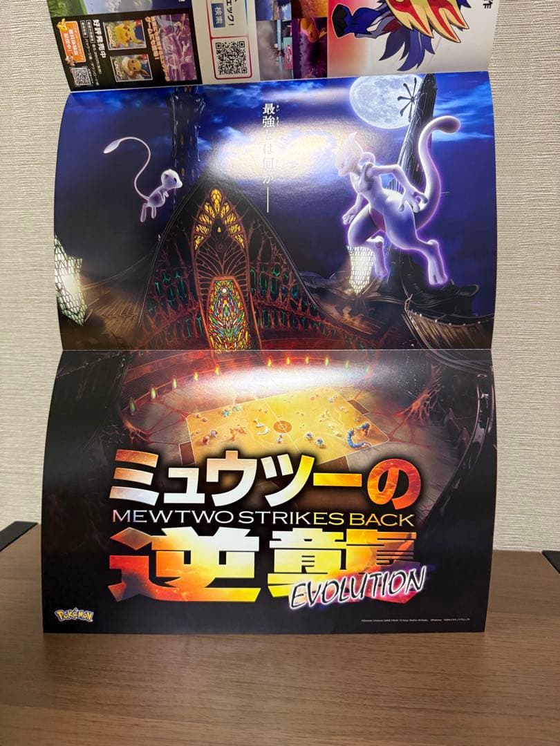 希少》映画『ミュウツーの逆襲パンフレット』入場者特典セット古代