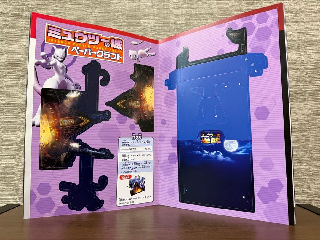 希少》映画『ミュウツーの逆襲パンフレット』入場者特典セット古代