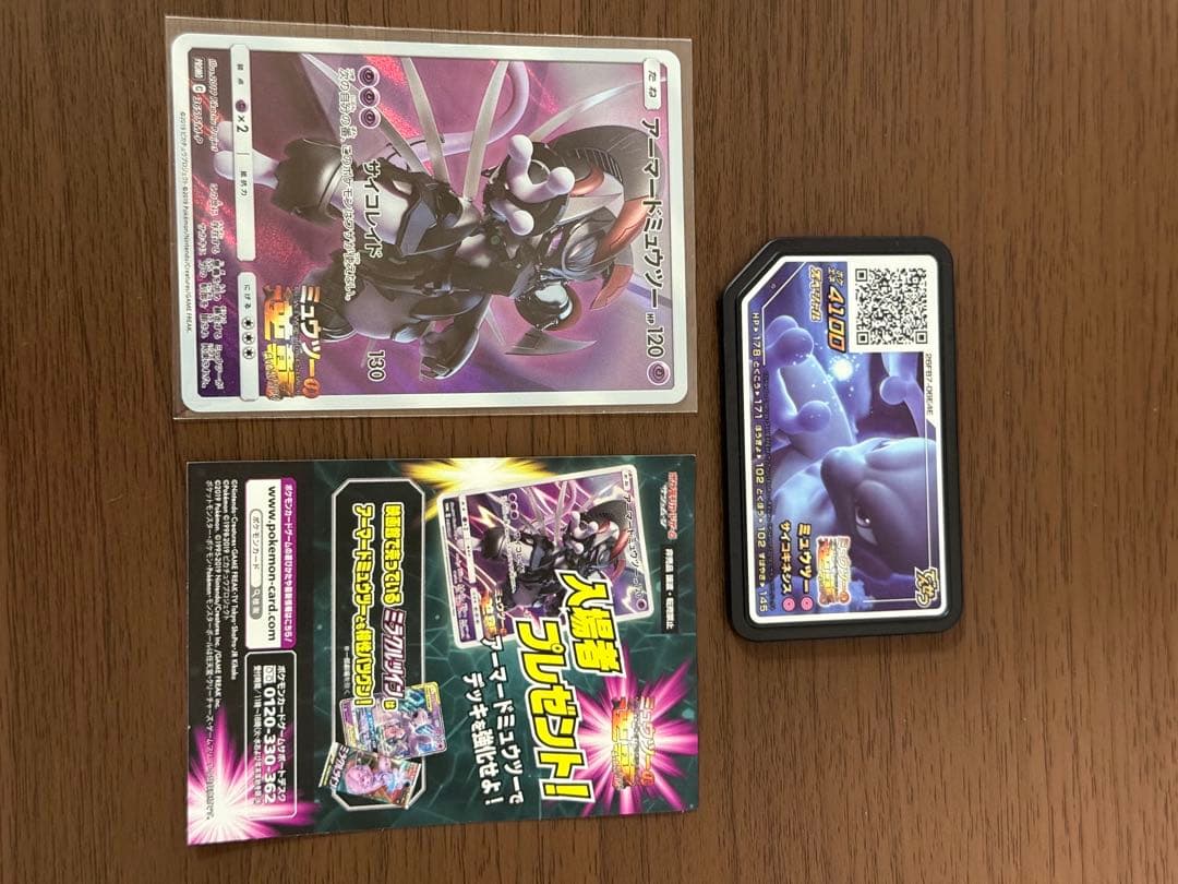 希少》映画『ミュウツーの逆襲パンフレット』入場者特典セット古代