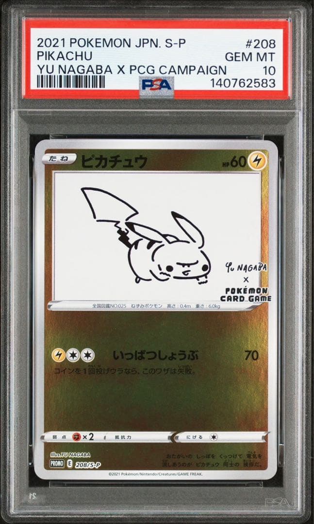 ピカチュウ YU NAGABA プロモ PSA10 ポケモンカード 2026年最新】YU nagaba ピカチュウ psa10の人気アイテム - メルカリ