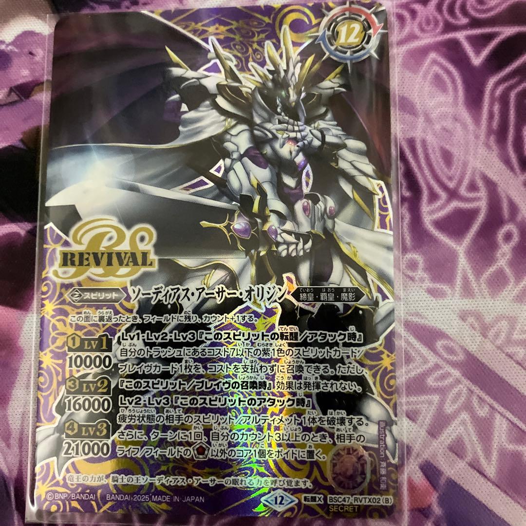 バトスピ】SECRETキャバルリースラッシュ/ソーディアス・アーサー