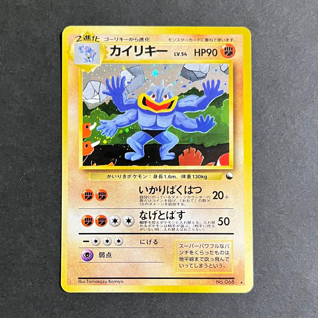 【良品-準美品】ポケモンカード 旧裏 通信進化 プロモ カイリキー No.068