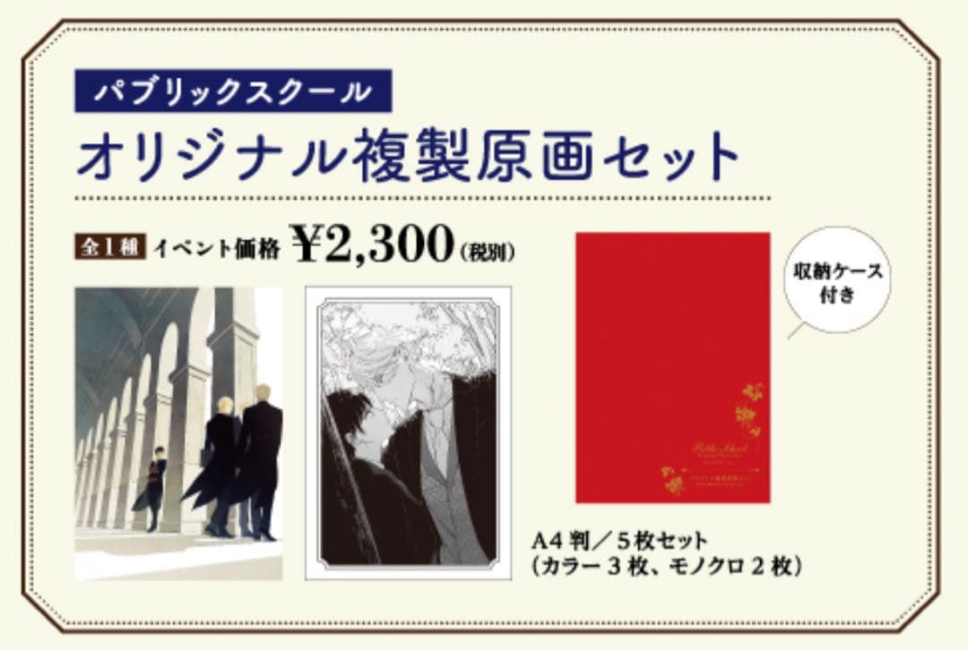 樋口美沙緒 パブリックスクール オリジナル複製原画セット ステッカー