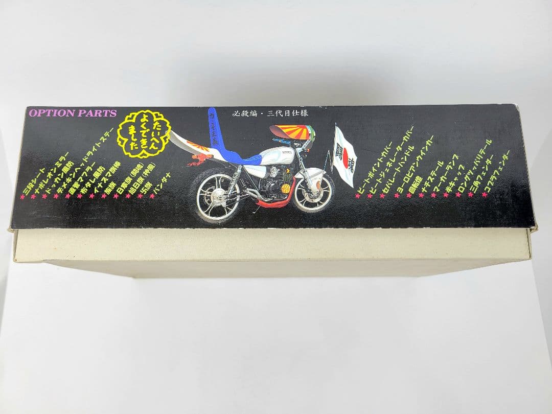 新品 未組み立て 当時物 俺のマシン 必殺編 XJ400D 族車 プラモデル