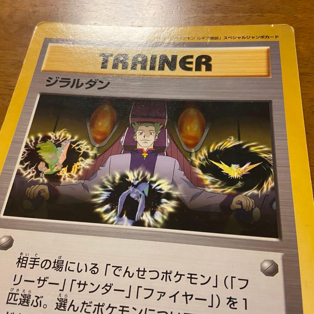 ジラルダン ポケモン スペシャルジャンボカード 旧裏 コロコロコミック