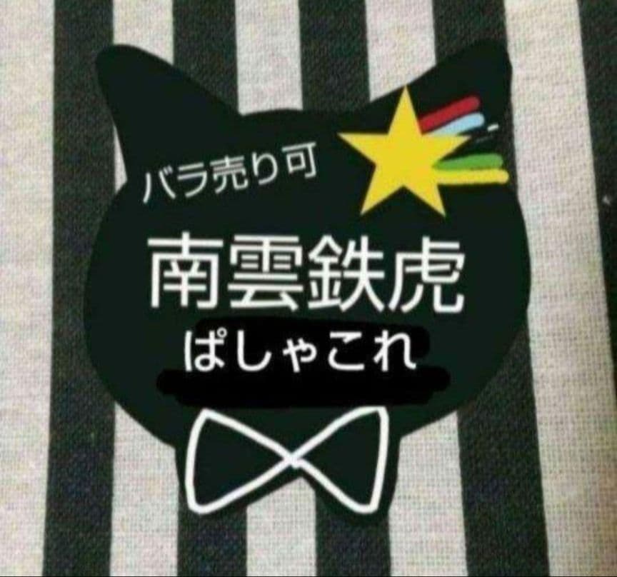 あんスタ 鉄虎 ぱしゃこれ 中国 星動 箔押し 星幻 3周年 4周年