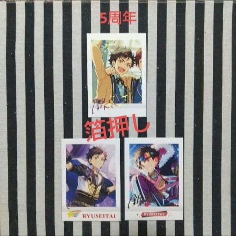 あんスタ 鉄虎 ぱしゃこれ 中国 星動 箔押し 星幻 3周年 4周年 星燦 星