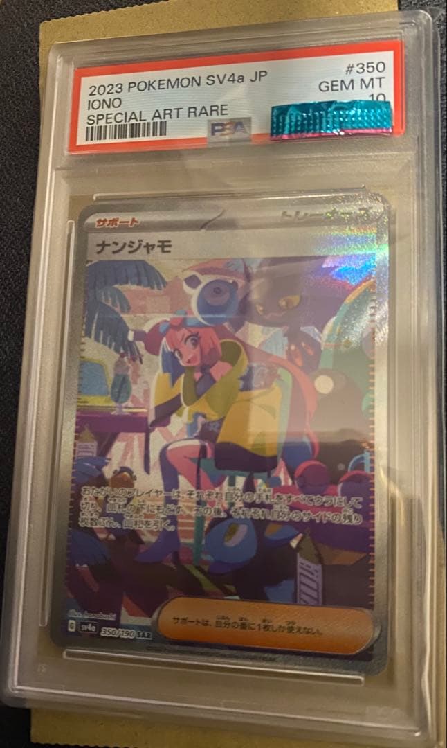 ナンジャモ SAR SV4a シャイニートレジャーex 350/190 ナンジャモ 350/190 SAR シャイニートレジャーex｜トレファクONLINE