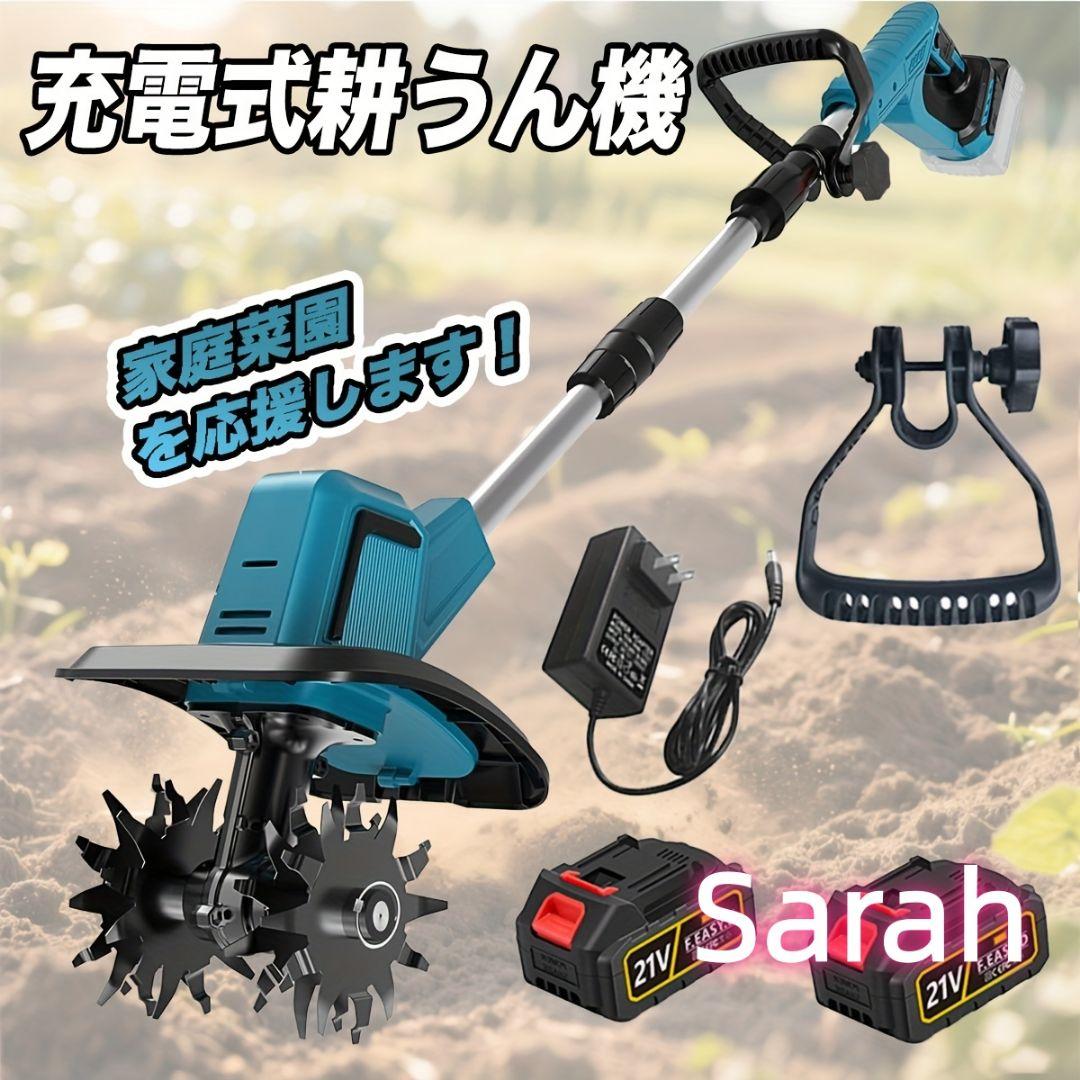 電池式耕うん機｜マキタバッテリー対応 折りたたみ 家庭用高効率作業 楽天市場】＼半額／【50%OFF 楽天スーパーSALE 】電動耕運機 充電式