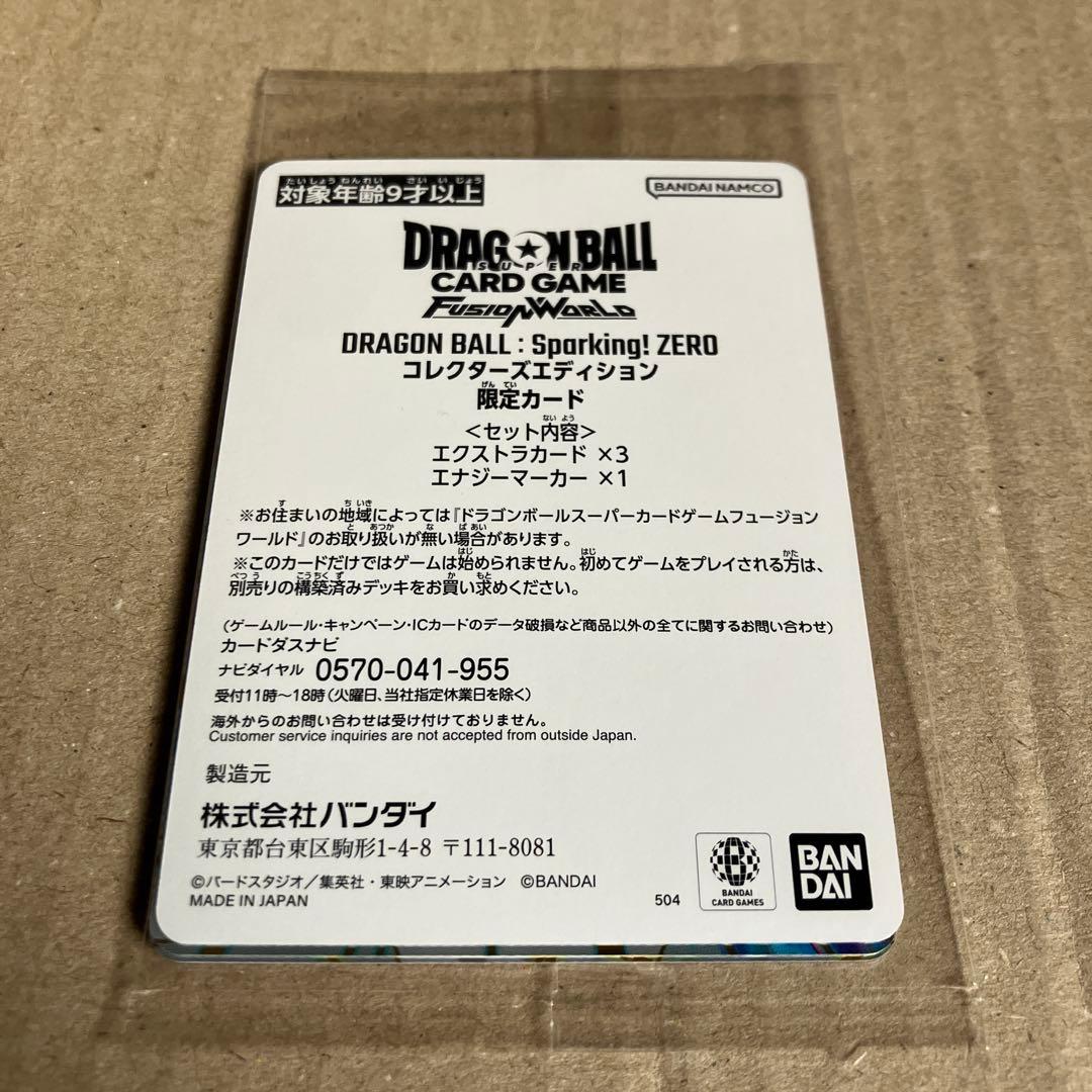 ドラゴンボール Sparking! ZERO 特装版限定カードセット