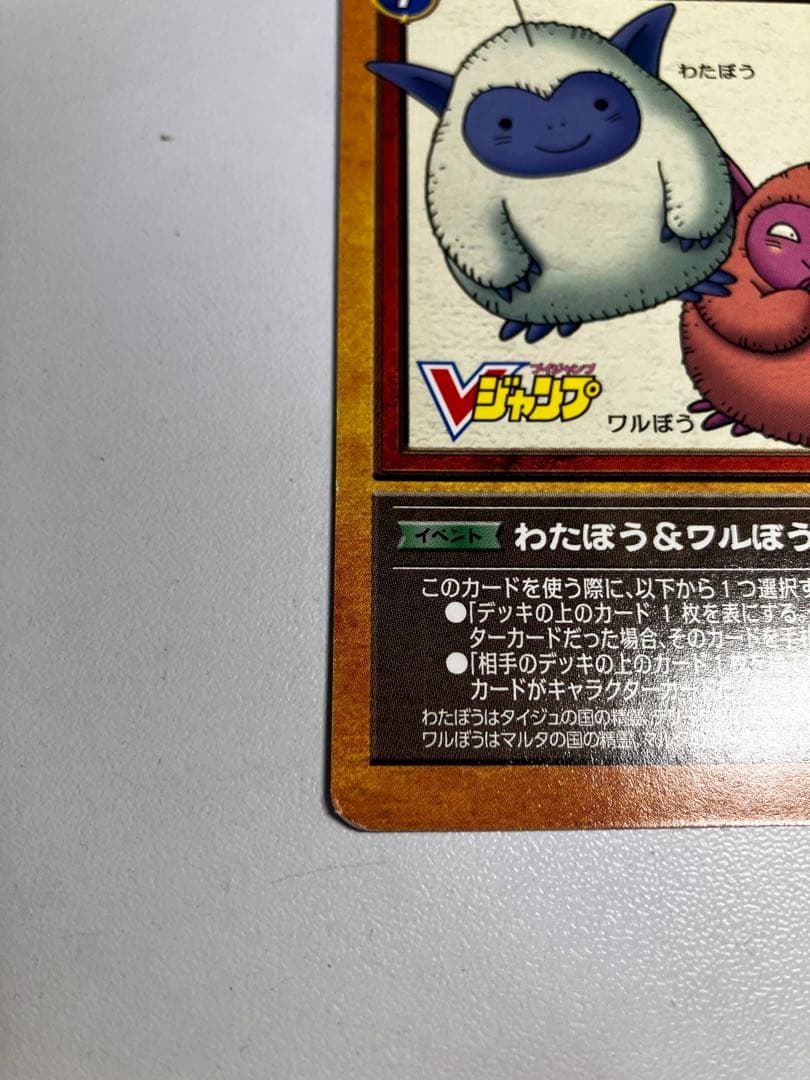 限定プロモ】ドラゴンクエスト トレーディングカードゲーム わたぼう