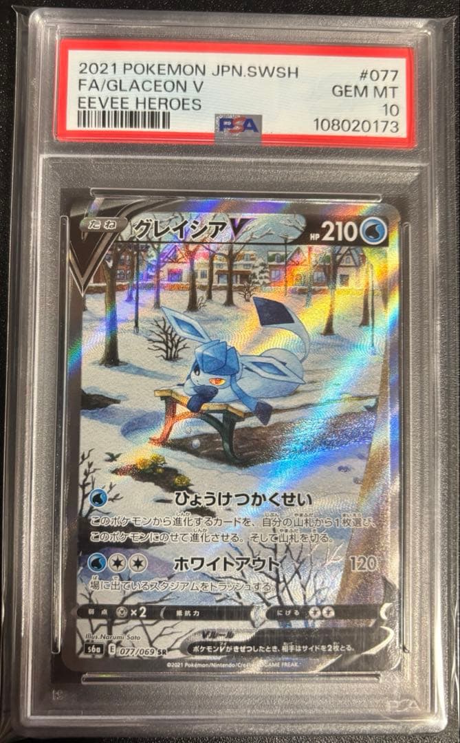 グレイシアV PSA10[S6a 077/069] イーブイヒーローズ PSA10】グレイシアV SR S6a イーブイヒーローズ 077/069 - メルカリ