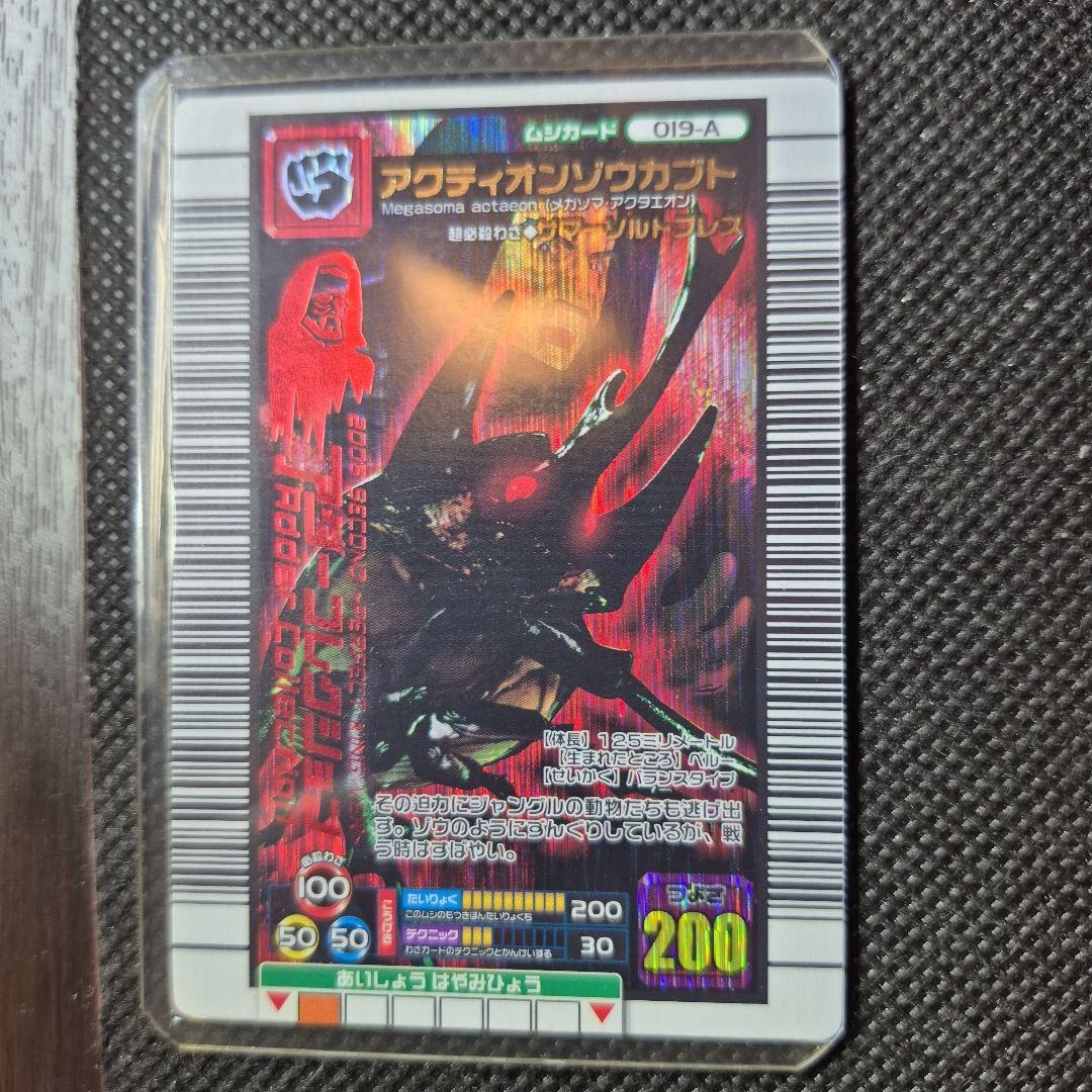 ムシキング　アクティオンゾウカブト　アダーコレクション