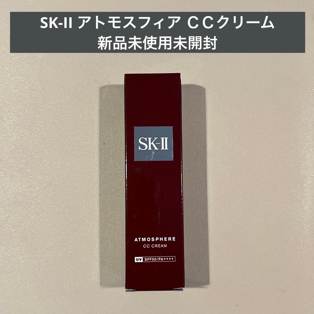 SK-IIアトモスフィアCCクリーム 新品未使用未開封 SK-II（エスケーツー） 並行輸入品 / SK2 アトモスフィア CCクリーム