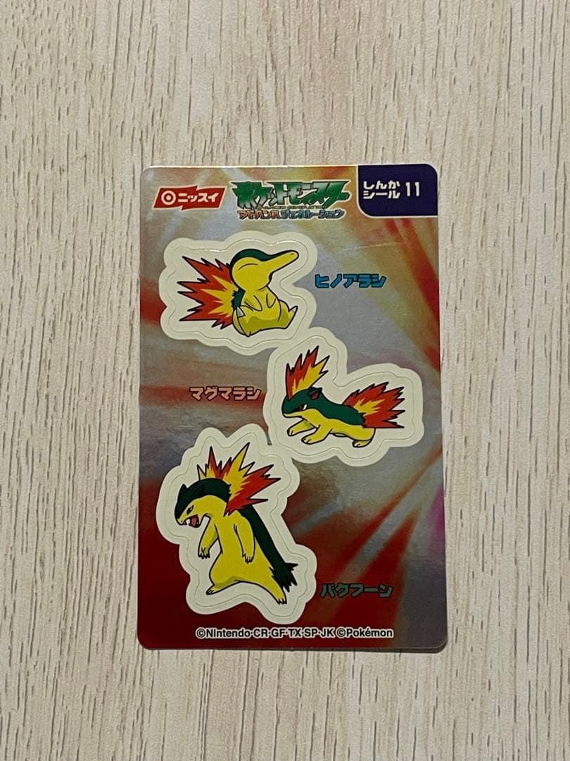 ポケモンシール】ニッスイ しんかシール ヒノアラシ進化 11 - メルカリ