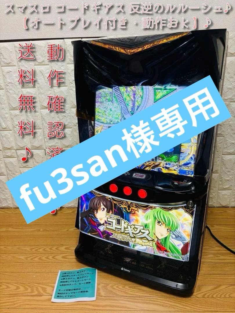 【オートプレイ付き・動作おｋ】パチスロ　スマスロ コードギアス 反逆のルルーシュ