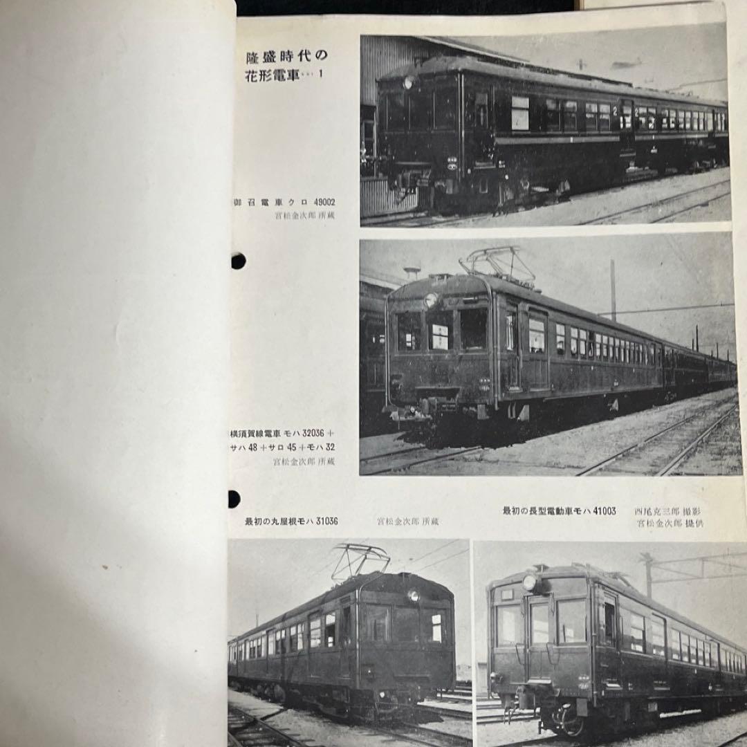 鉄道ピクトリアル別冊】国鉄電車発達史 I・II・III・IV 4冊セット