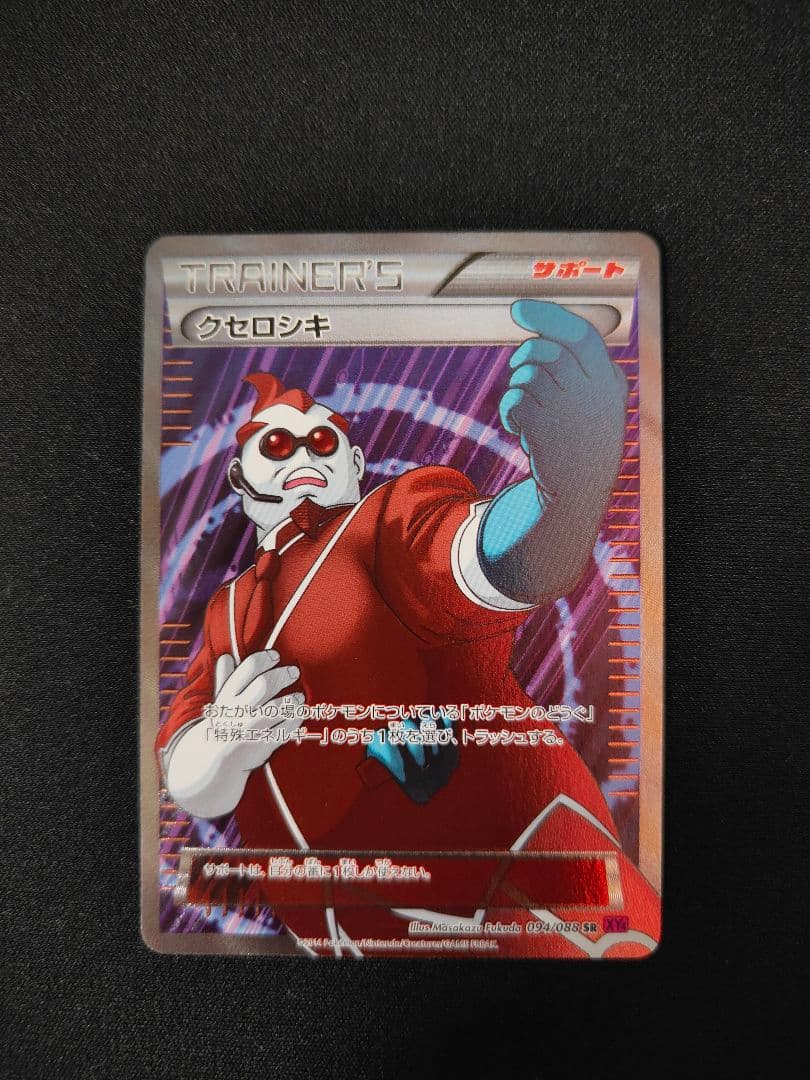 クセロシキ SR XY4 ファントムゲート 094/088 - メルカリ