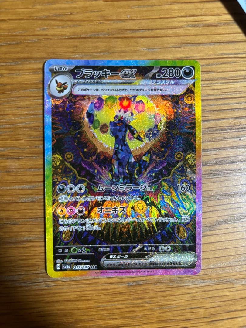 ブラッキーex SAR ブラッキーex(SAR)[sv8a]の価格・値段と買取相場 - ポケカジラ