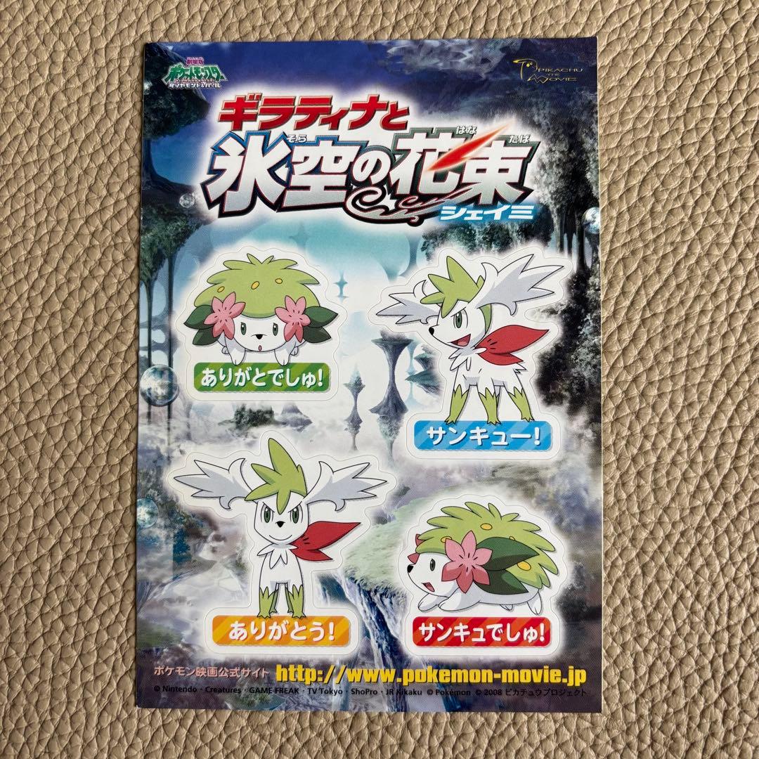 希少 ギラティナとシェイミのシール - メルカリ