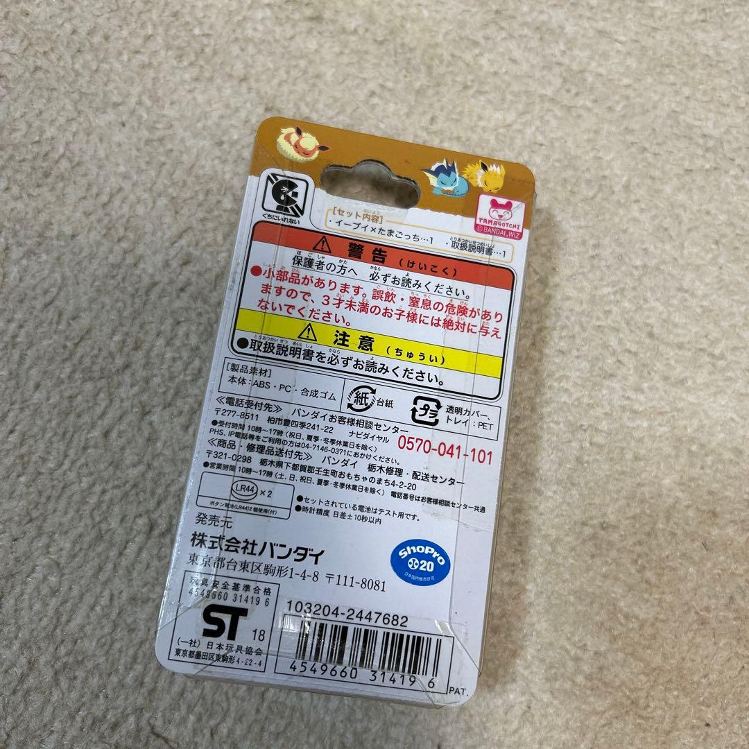 イーブイ✨たまごっち