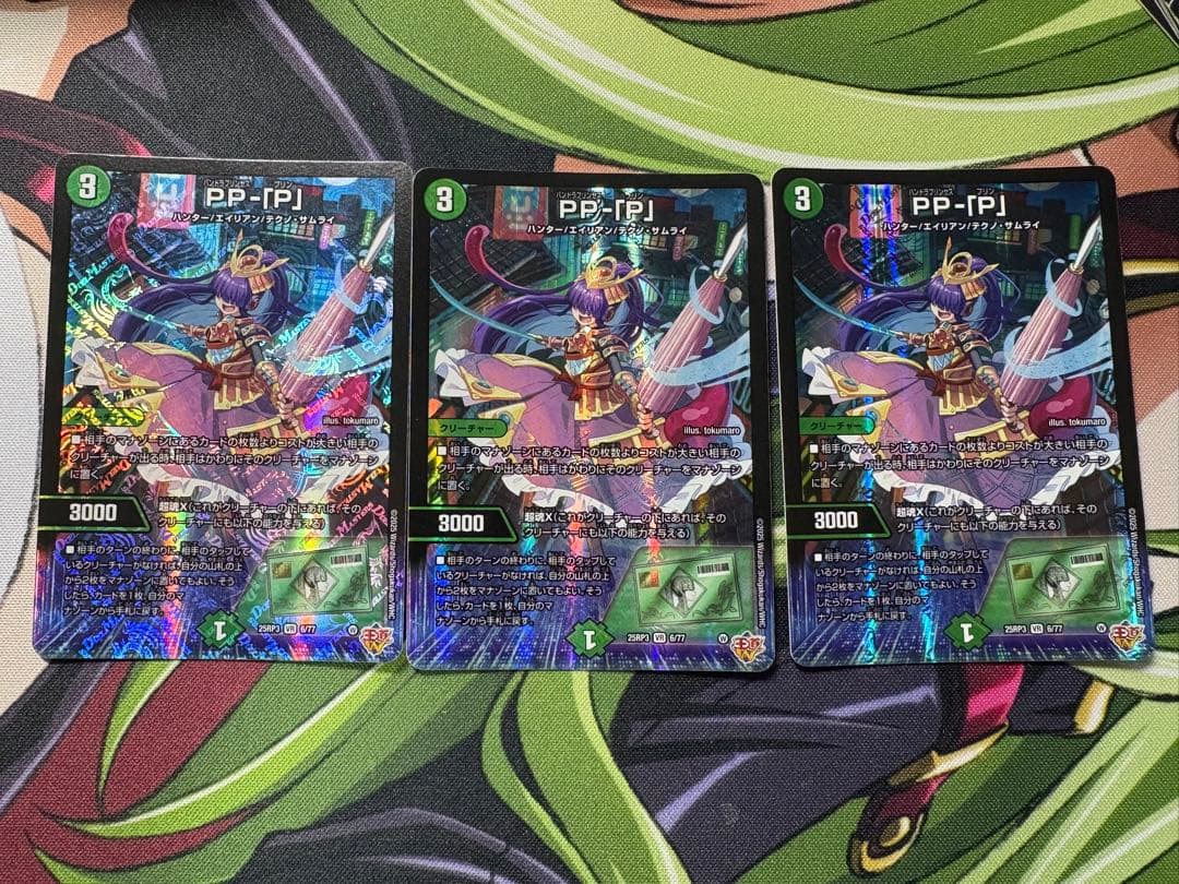 ppp 3枚　pp-p pp-「p」