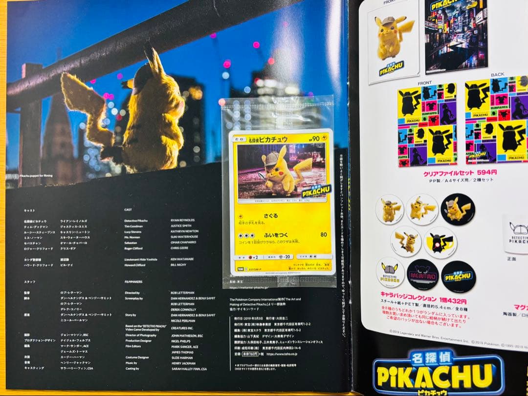 名探偵ピカチュウ 限定版 パンフレット　カード付き Amazon.co.jp: 帰ってきた 名探偵ピカチュウ -Switch (【早期購入特典
