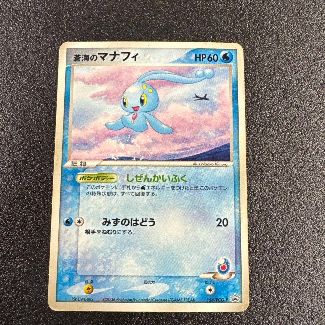 2006年 ANA プロモ 蒼海のマナフィ 154/PCG-P p357 - メルカリ