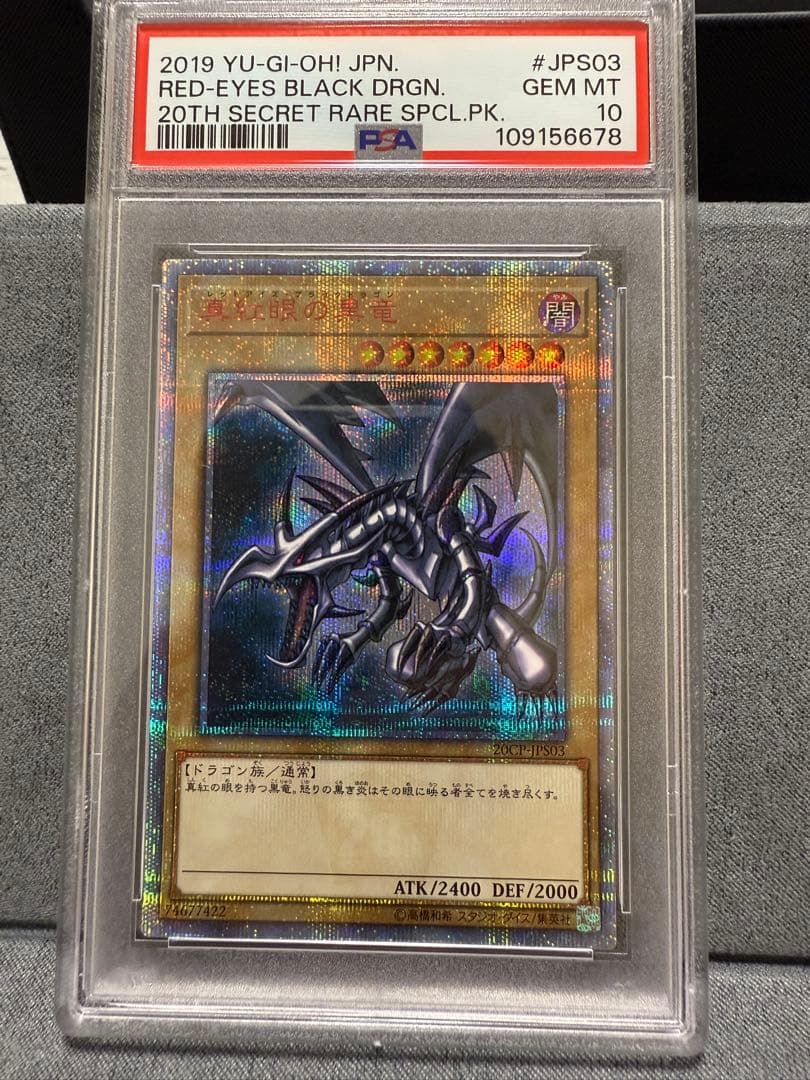 PSA10】遊戯王 真紅眼の黒竜 20th - メルカリ