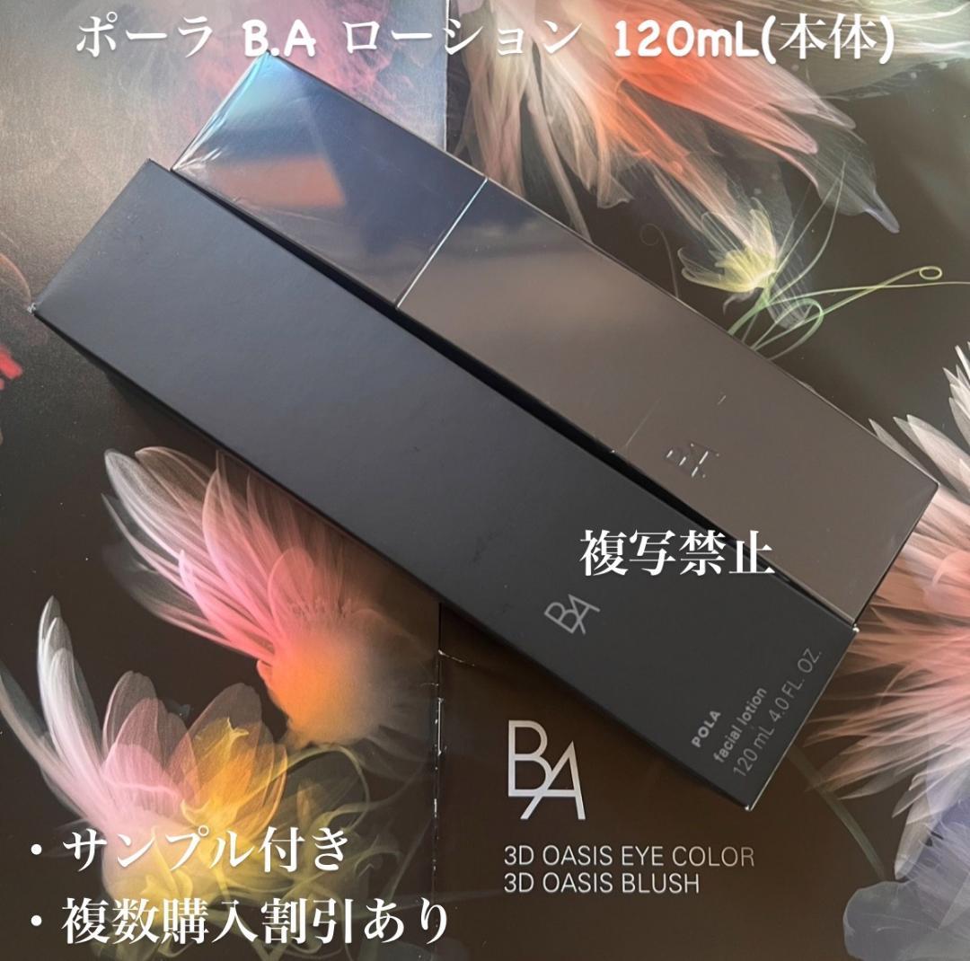 POLA BAローションN（本体）　1本 120ml 楽天市場】【国内正規品・2025新発売】POLA ポーラ B.A ローション