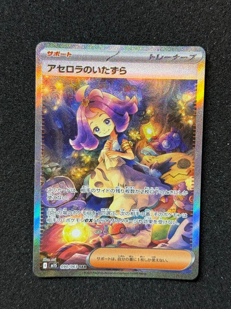 エラー品】アセロラのいたずら sar 090/063 魂抜け ゴースト - メルカリ