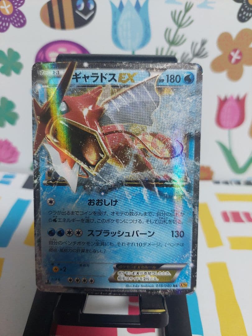 ギャラドスEX 破天の怒り XY9 018/080 RR - メルカリ