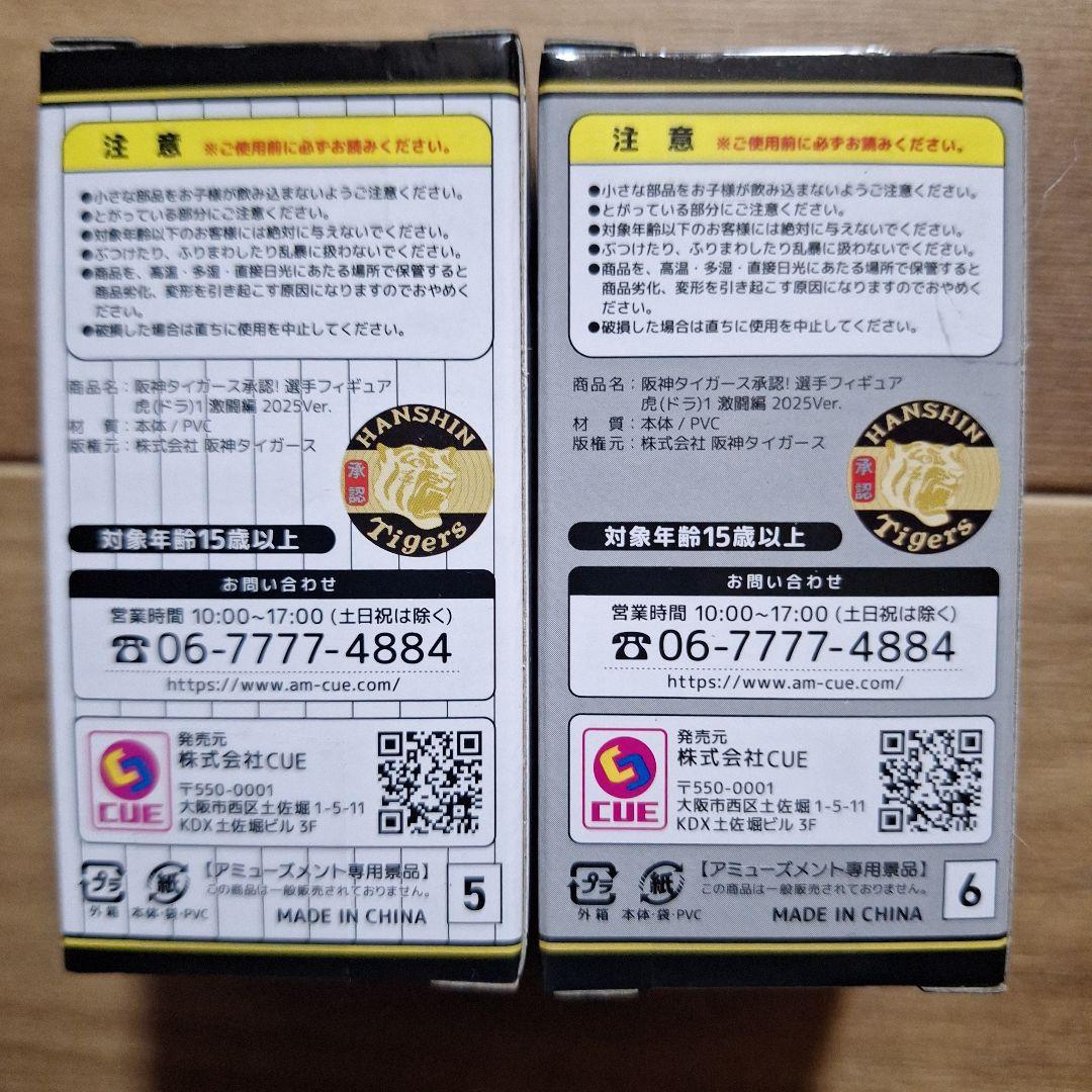 阪神タイガース承認 選手フィギュア 虎1 激闘編 2025ver - メルカリ