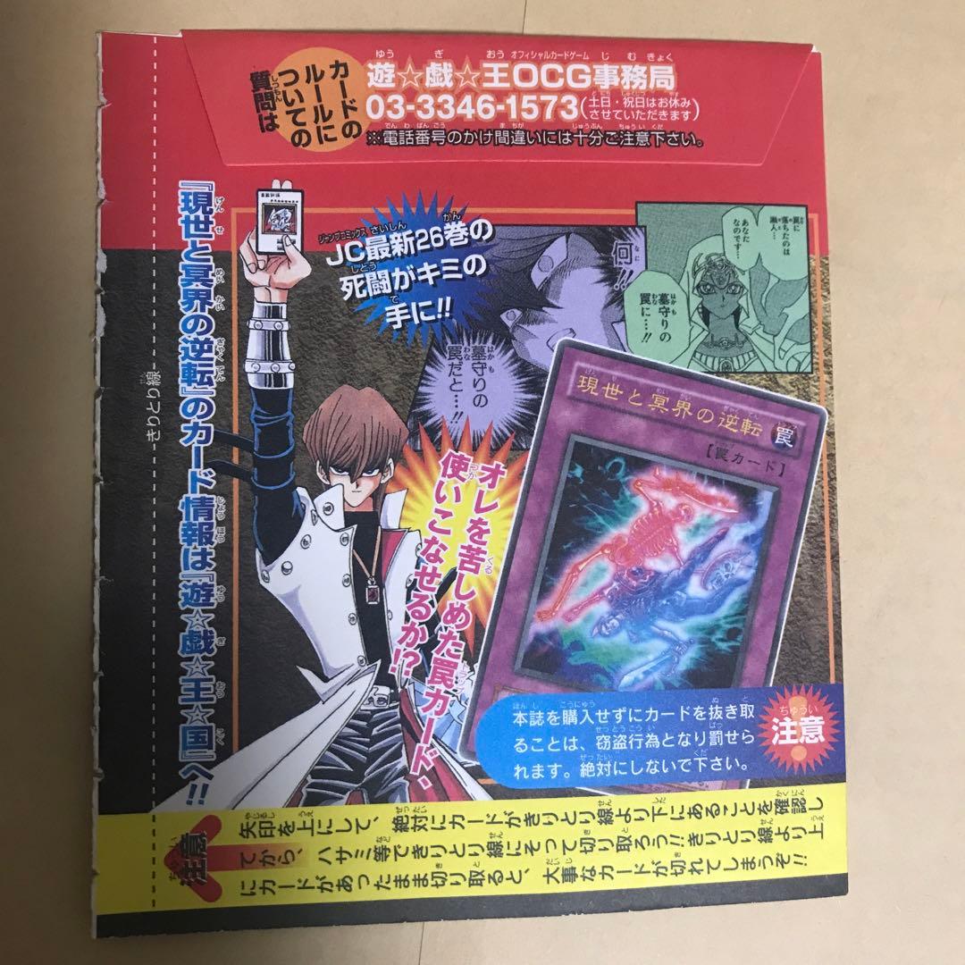 遊戯王OCG 現世と冥界の逆転 罠カード - メルカリ