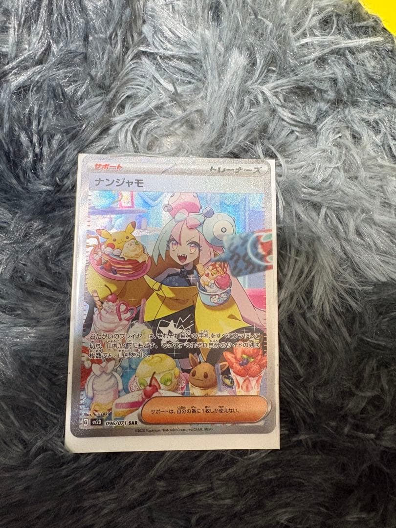 ナンジャモ SAR SV2D クレイバースト PSA9】ナンジャモ SAR SV2D クレイバースト 096/071 - メルカリ