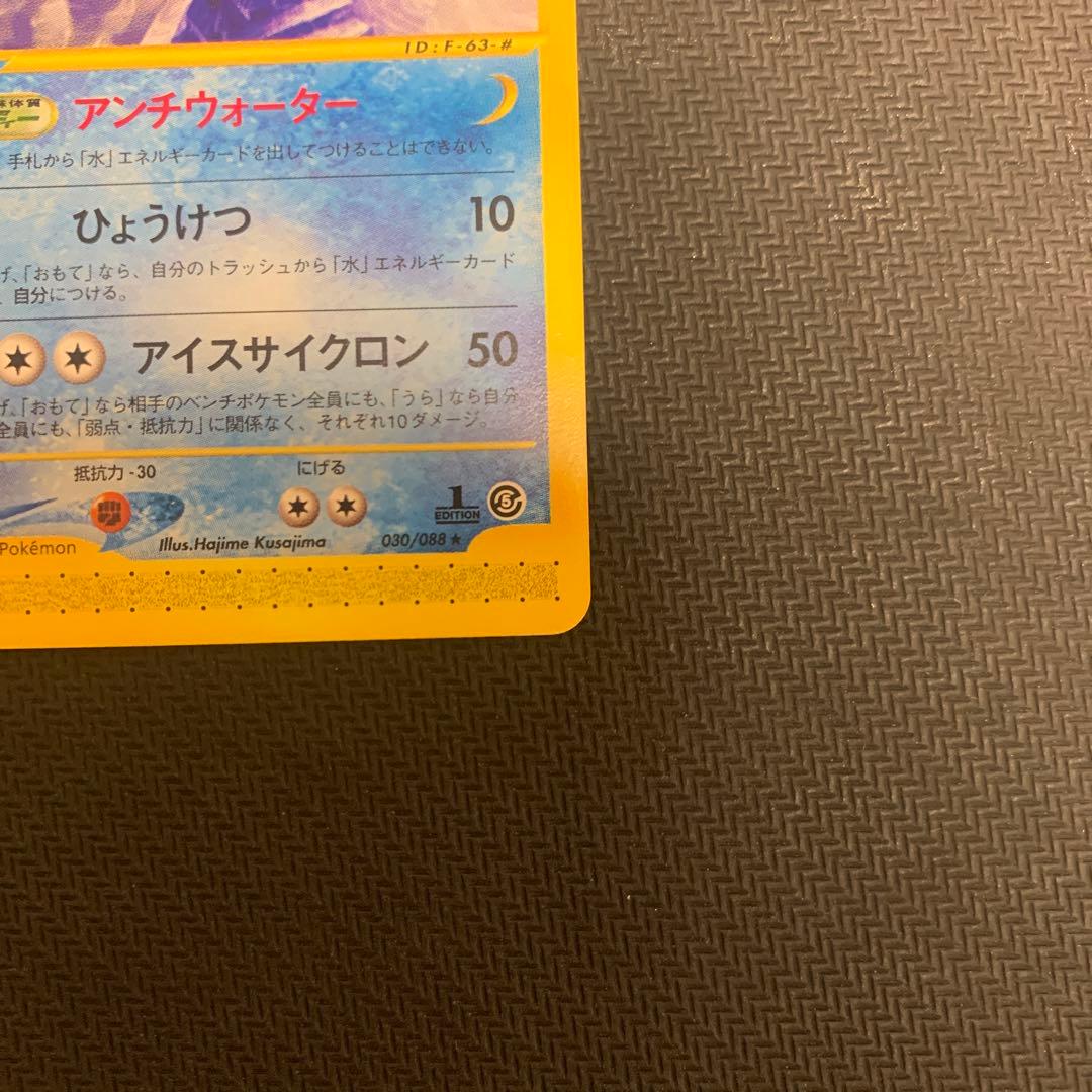 フリーザー ☆ 拡張パック第5弾 神秘なる山 030/088